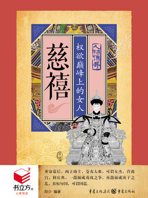 cover image of 慈禧